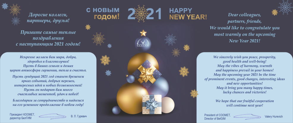 Felicitările colegilor metrologi 